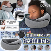 美國air donut 慢回彈記憶護頸枕 (early Jan)