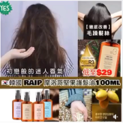 韓國RAIP摩洛哥堅果護髮油100ml (early Jan)