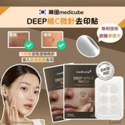 韓國Medicube DEEP維C微針去印貼6貼盒裝 (2 weeks)