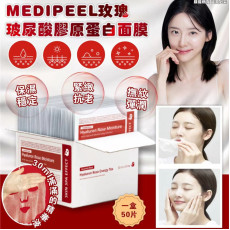 韓國 MEDIPEEL玫瑰玻尿酸膠原蛋白面膜50片盒裝 (mid Dec)