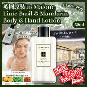 英國Jo Malone Lime Basil & Mandarin Body & Hand Lotion 50ml (SOH)