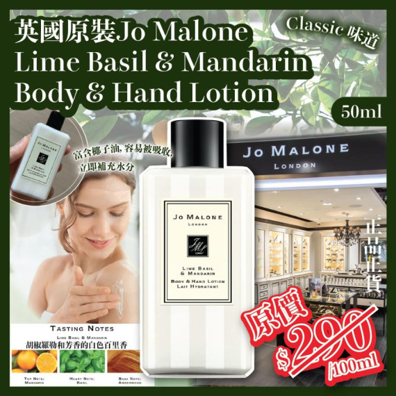 英國Jo Malone Lime Basil & Mandarin Body & Hand Lotion 50ml (SOH)