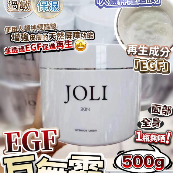 日本JOLI 專業低敏高保濕 500g巨無霸面霜 (mid Jan)