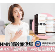 美國製AIDEVI NMN 21000 Plus+全效逆齡膠囊70粒裝 (2 weeks)