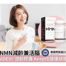 美國製AIDEVI NMN 21000 Plus+全效逆齡膠囊70粒裝 (2 weeks)