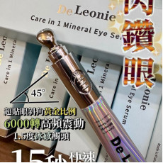 法國De Leonie 閃鑽震動眼 (mid Jan)