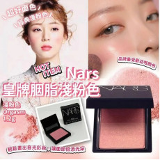 美國 Nars 皇牌胭脂淺粉色 (Behave烟粉豆沙) 1.2g (early Mar)