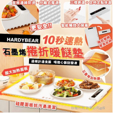 HARDYBEAR石墨烯10秒速熱家庭料理多用柔性捲折暖餸墊 (end Mar)