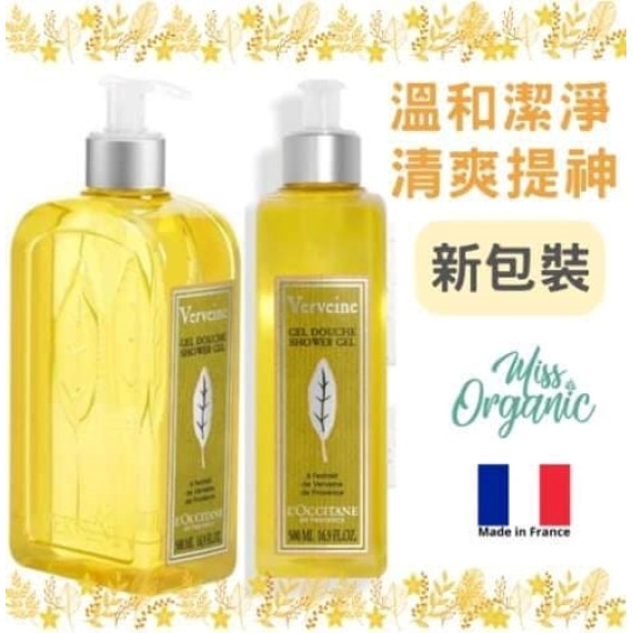 法國L’occitane 馬鞭草沐浴啫喱 500ml 泵裝 (end Feb)