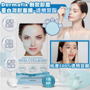 韓國製Dermafix 新款膠原蛋白凝膠面膜-透明質酸8片包裝 (2 weeks)