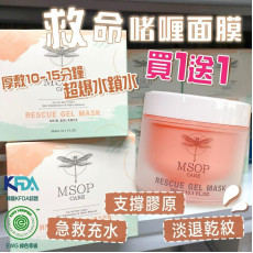 韓國MSOP Rescue Gel Mask 救命啫喱300ml - 買一送一 (mid Feb)