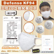 韓國製 Defense KF94 三層2D立體兒童白色口罩（1箱100個-獨立包裝）(mid Feb)