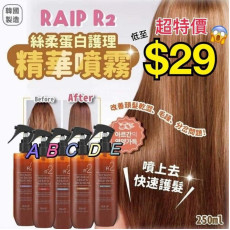 韓國RAIP絲柔蛋白護理精華噴霧 250ml (end Mar)