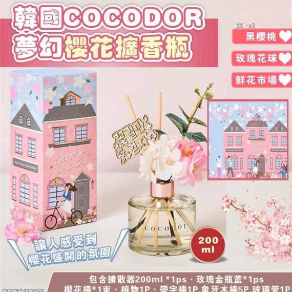 韓國製 COCODOR 夢幻櫻花擴香瓶200ml (mid Feb)