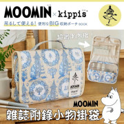 日本MOOMIN × kippis 限定版小物儲物袋/旅行收納掛袋 (end Apr)