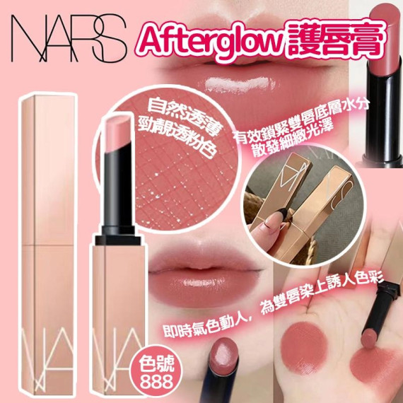 法國Nars Afterglow 護唇膏 1g #888 (end Mar)