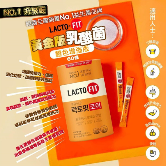 韓國製鐘根堂 LACTO-FIT 全新橙色增強版腸胃健康乳酸益生菌 2g x 60條 (early Mar)