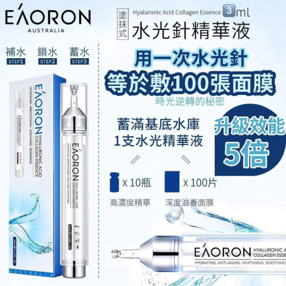 澳洲製 Eaoron 第五代塗抹式水光針 3ml裝 (end Mar)