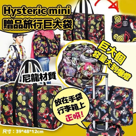 Hysteric Mini 贈品旅行巨大袋 (end Apr)