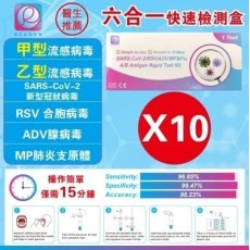 REAGEN（6合1）新冠病毒/甲/⼄型流感/RSV合胞/ADV腺病毒/MP&Flu肺炎快速抗原檢測試劑盒10支（獨立包裝）(early Jun)