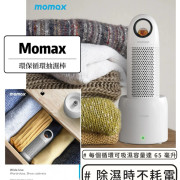 香港MOMAX FRESH 360 MAX 環保神奇抽濕棒 (mid Mar)