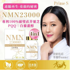 日本製Prime S NMN 23000mg+ 4合1 抗氧逆齡修復補充膠囊99粒裝 (4 weeks)