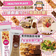 韓國PPAEBAR CHOCO減肥代餐朱古力棒/ 士多啤梨棒(一盒12條）(end Mar)