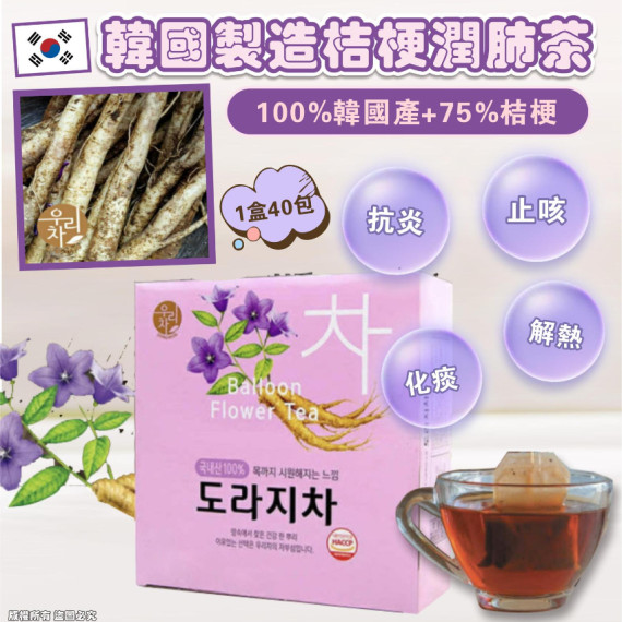 韓國製SONGWON 桔梗潤肺茶 40入 (end Mar)