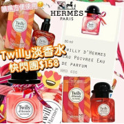 法國HERMES 愛馬仕Twilly d’Hermès Eau Poivrée 淡香水12.5ml (early Apr)