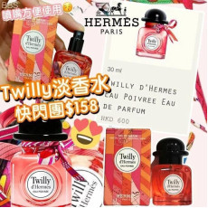 法國HERMES 愛馬仕Twilly d’Hermès Eau Poivrée 淡香水12.5ml (early Apr)