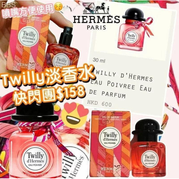 法國HERMES 愛馬仕Twilly d’Hermès Eau Poivrée 淡香水12.5ml (early Apr)