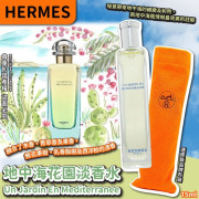 法國Hermes 愛馬仕地中海花園淡香水 EDT 15ml連布袋 (early Apr)