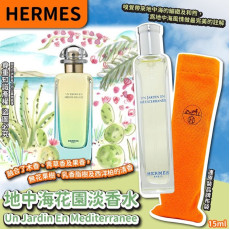 法國Hermes 愛馬仕地中海花園淡香水 EDT 15ml連布袋 (early Apr)