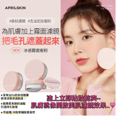 韓國製APRILSKIN 冰感霧面蜜粉 10g (2 weeks)