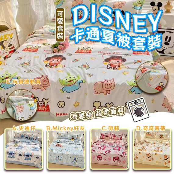 Disney 卡通夏被套裝系列 (mid Jun)