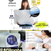 日本Pillowche極眠魔法枕 (end May)