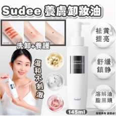 韓國製Sudee 養膚卸妝油 145ml (mid May)