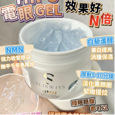 SLISWISS全新白藜蘆醇白藜蘆醇HIFU電眼Gel 100ml (2 weeks)