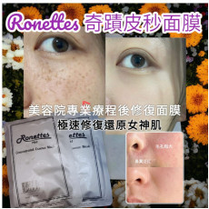 韓國製Ronettes 時光逆轉皮秒銀膜30ml 10片裝 (early Jun)