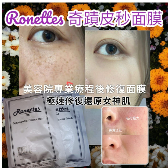 韓國製Ronettes 時光逆轉皮秒銀膜30ml 10片裝 (early Jun)