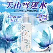 Sliswiss白藜蘆醇の天山雪蓮水300ml (end May)