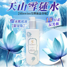 Sliswiss白藜蘆醇の天山雪蓮水300ml (end May)