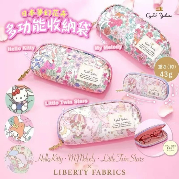 日本Sanrio x Liberty 夢幻花卉多功能收納袋 (mid Jul)