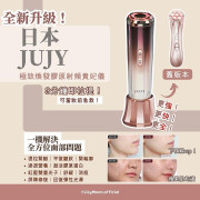 日本JUJY 極致煥發膠原射頻貴妃儀Pro (2 weeks)