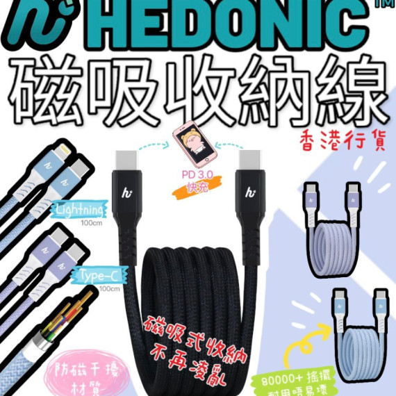 日本Hedonic百寶自動卷曲充電線 (mid Jul)