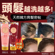 韓國製韓妍育髮密帖-洗髮乳/潤髮乳 250ml (early Oct)