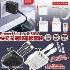 PowerMaster X 36W 快充充電頭連線套裝 (end Sep)