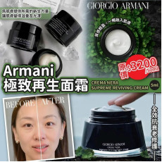 意大利Giorgio Armani皇牌黑鑰匙至臻奐顏面霜5ml裝 (end Sep)