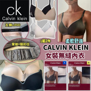 美國CALVIN KLEIN無縫無鋼圈胸圍1組2件 (end Aug)