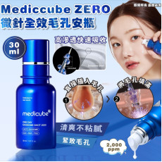 韓國Medicube ZERO微針全效毛孔安瓶 2,000ppm 30ml (2 weeks)